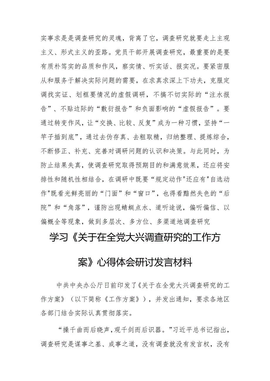 基层干部2023学习《关于在全党大兴调查研究的工作方案》心得体会范文【共3篇】.docx_第3页