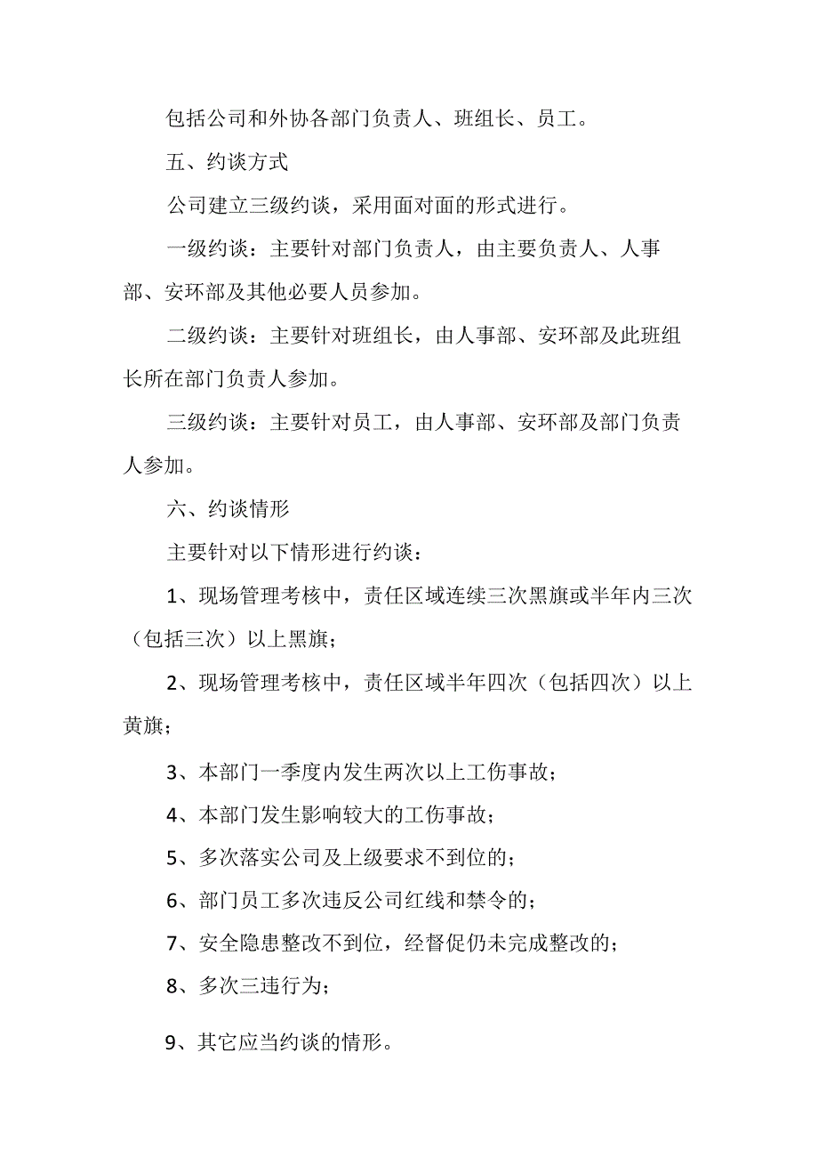 安全生产约谈工作方案.docx_第2页