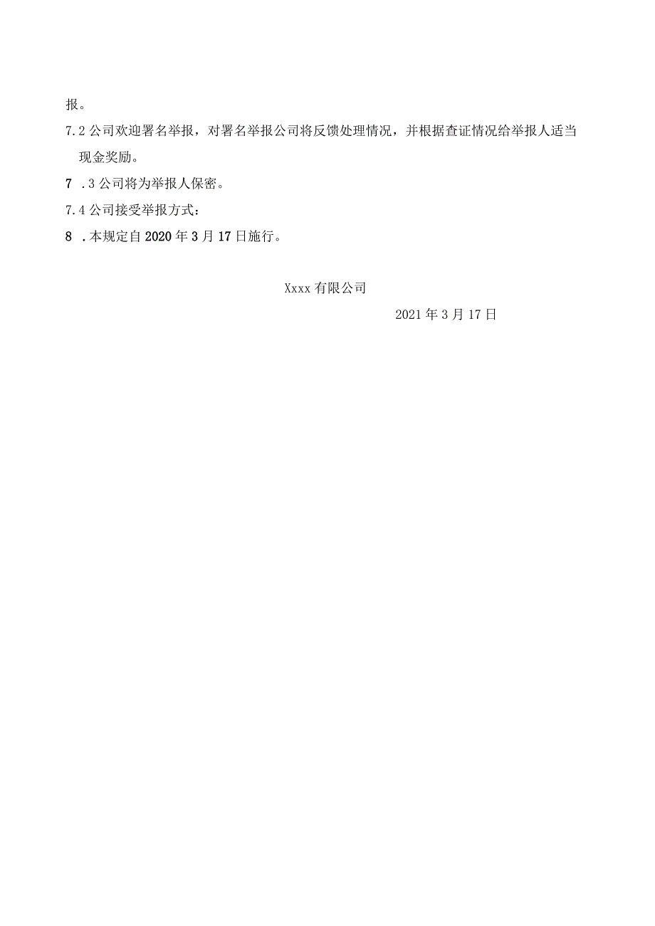 公司关于员工廉洁从业的若干规定.docx_第2页