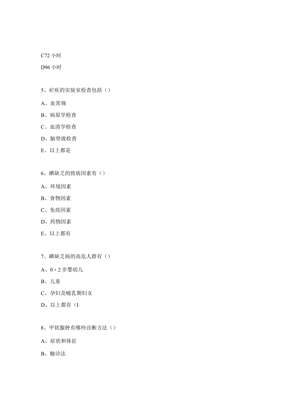 地方病诊疗及防治培训后试题.docx_第3页