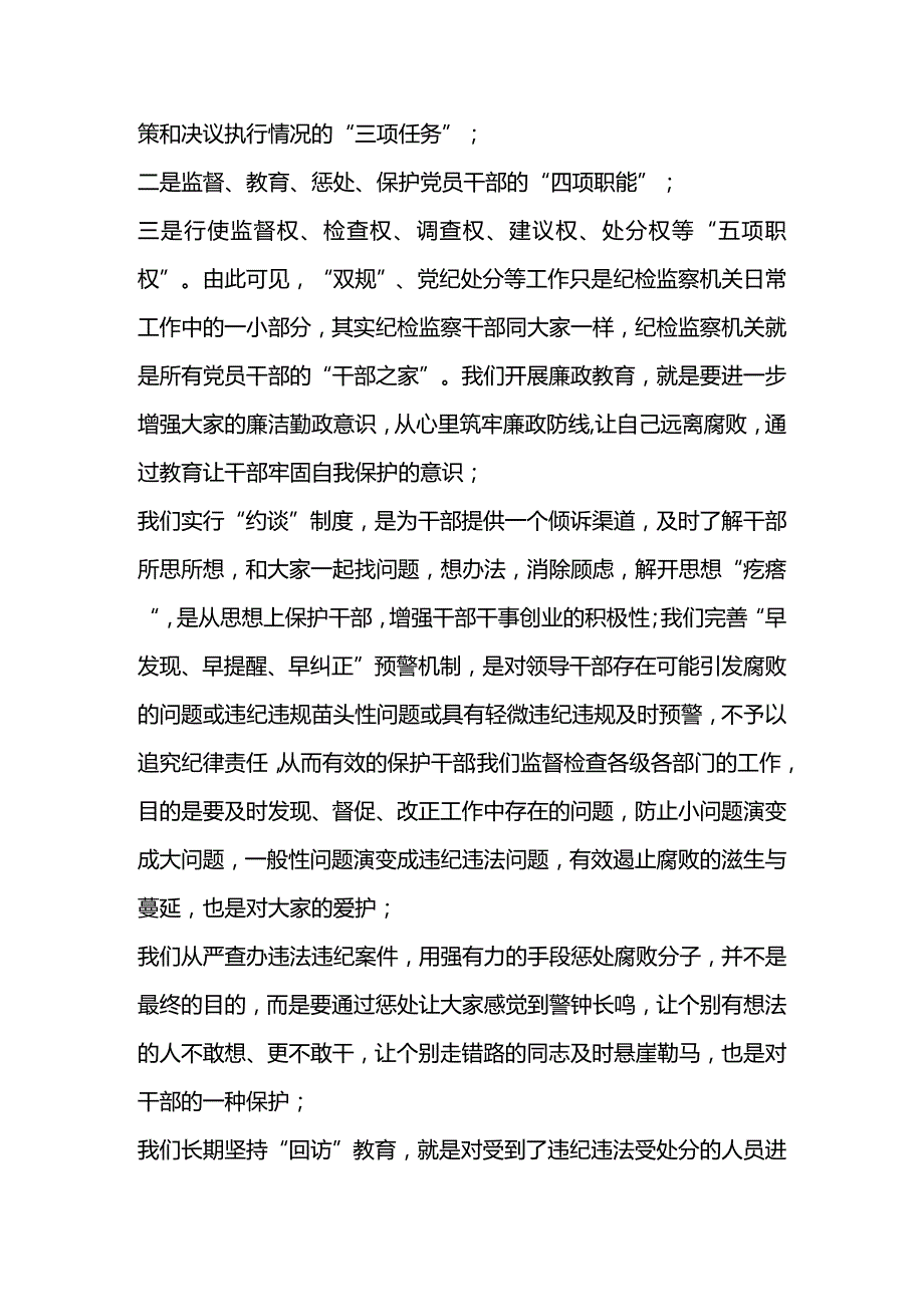 区纪委书记在新任领导干部集体廉政谈话会上讲话2篇.docx_第2页