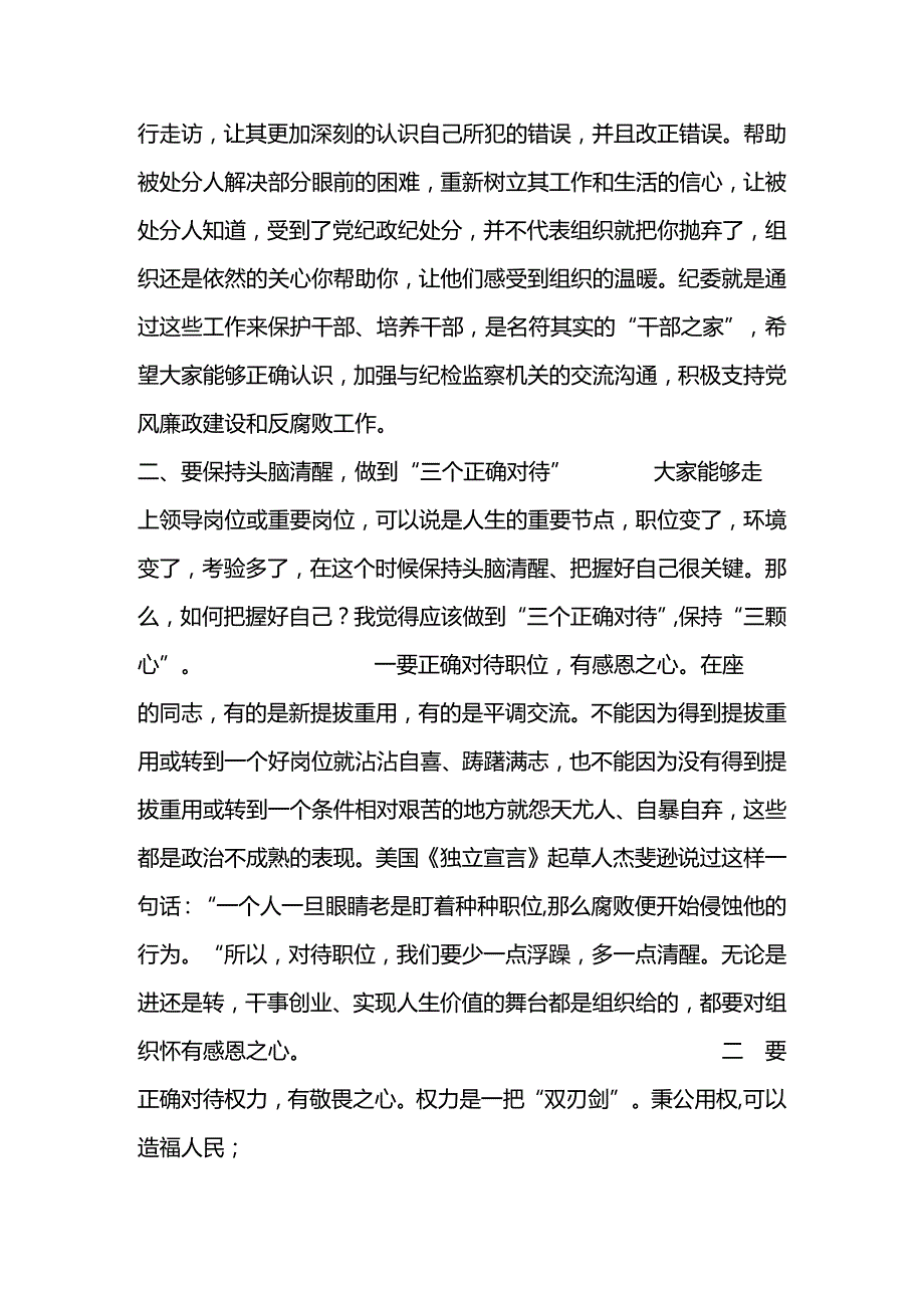 区纪委书记在新任领导干部集体廉政谈话会上讲话2篇.docx_第3页