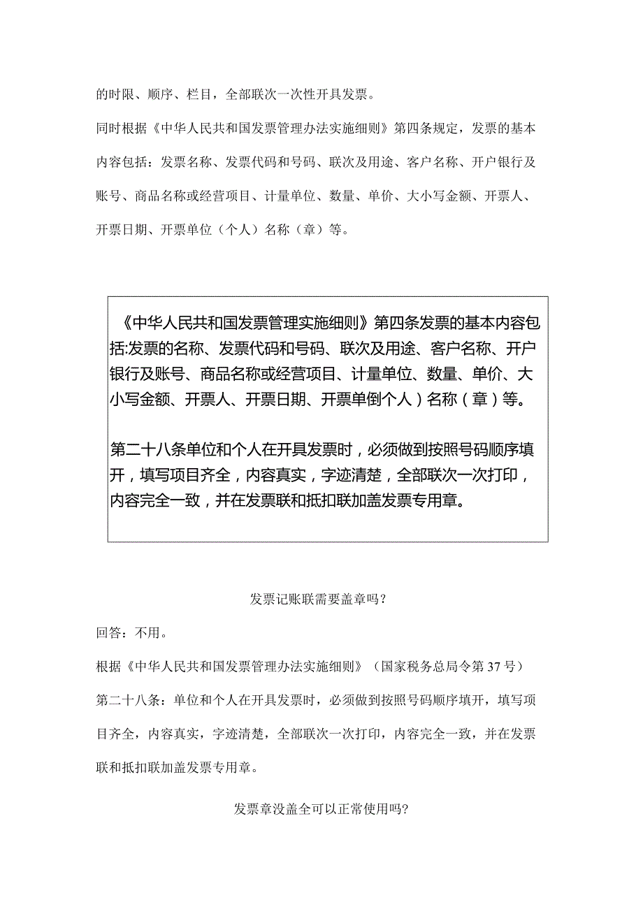 官方确定了：开票人、复核人、收款人可以同一人.docx_第2页