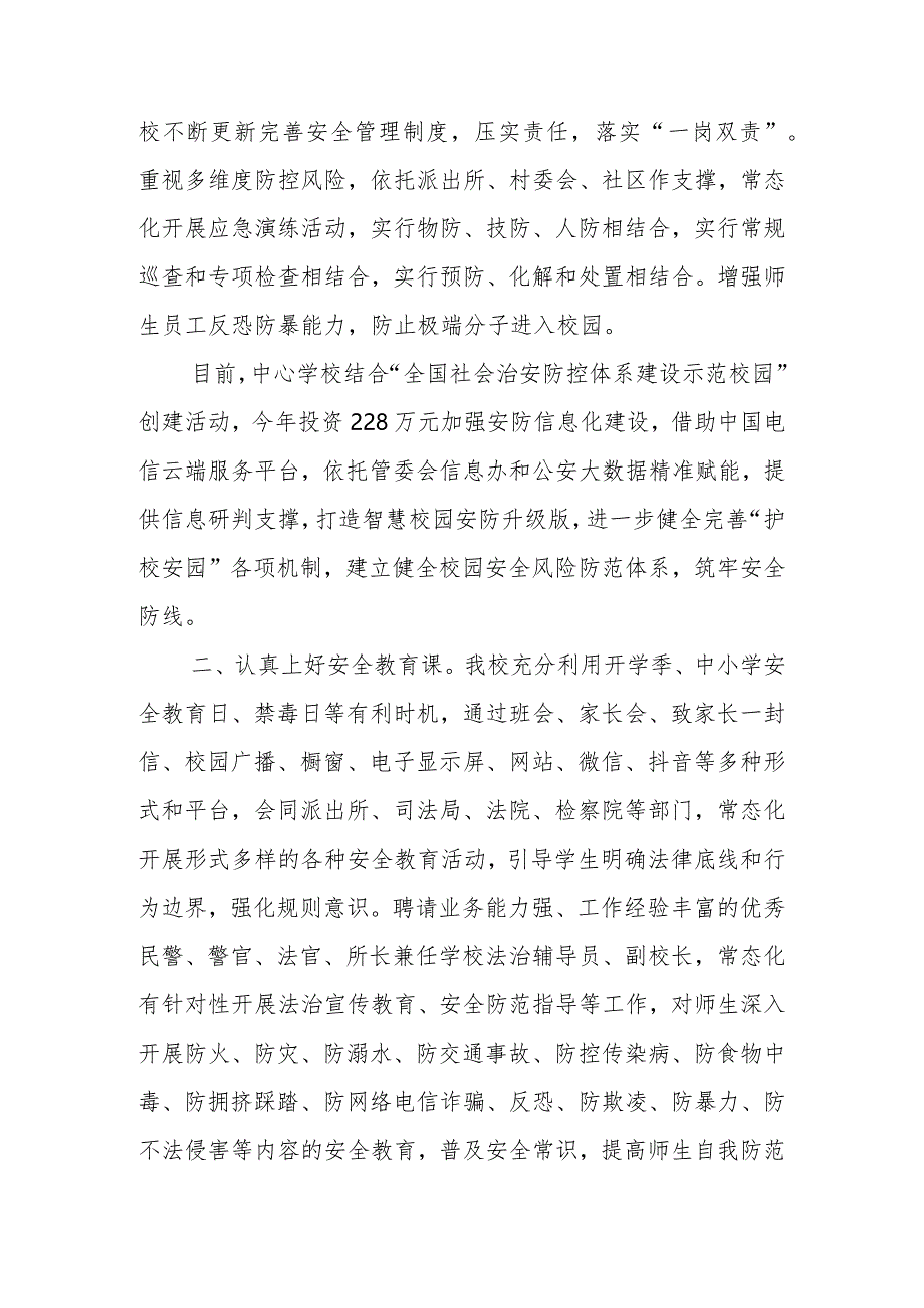 学校校园安全工作情况汇报发言稿（5篇）.docx_第2页