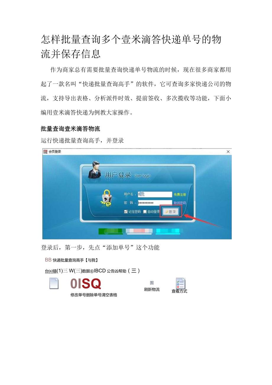 怎样批量查询多个壹米滴答快递单号的物流并保存信息.docx_第1页