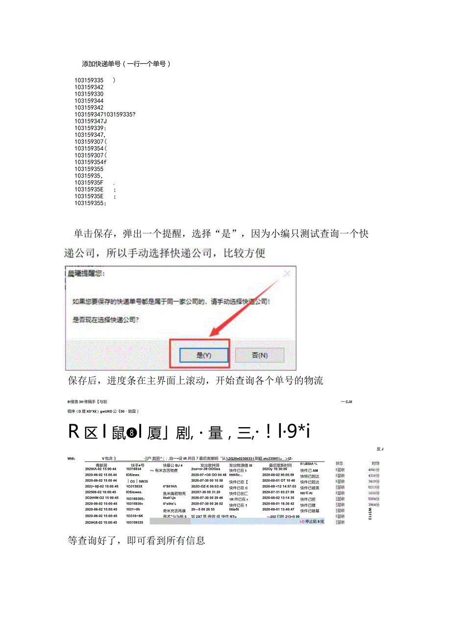 怎样批量查询多个壹米滴答快递单号的物流并保存信息.docx_第3页