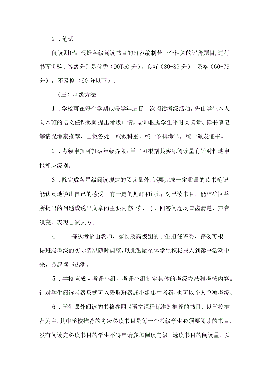 城南区小学学段阅读考级方案.docx_第3页