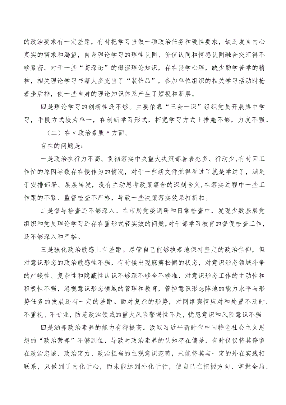 九篇第二阶段专题教育民主生活会检视发言材料.docx_第2页