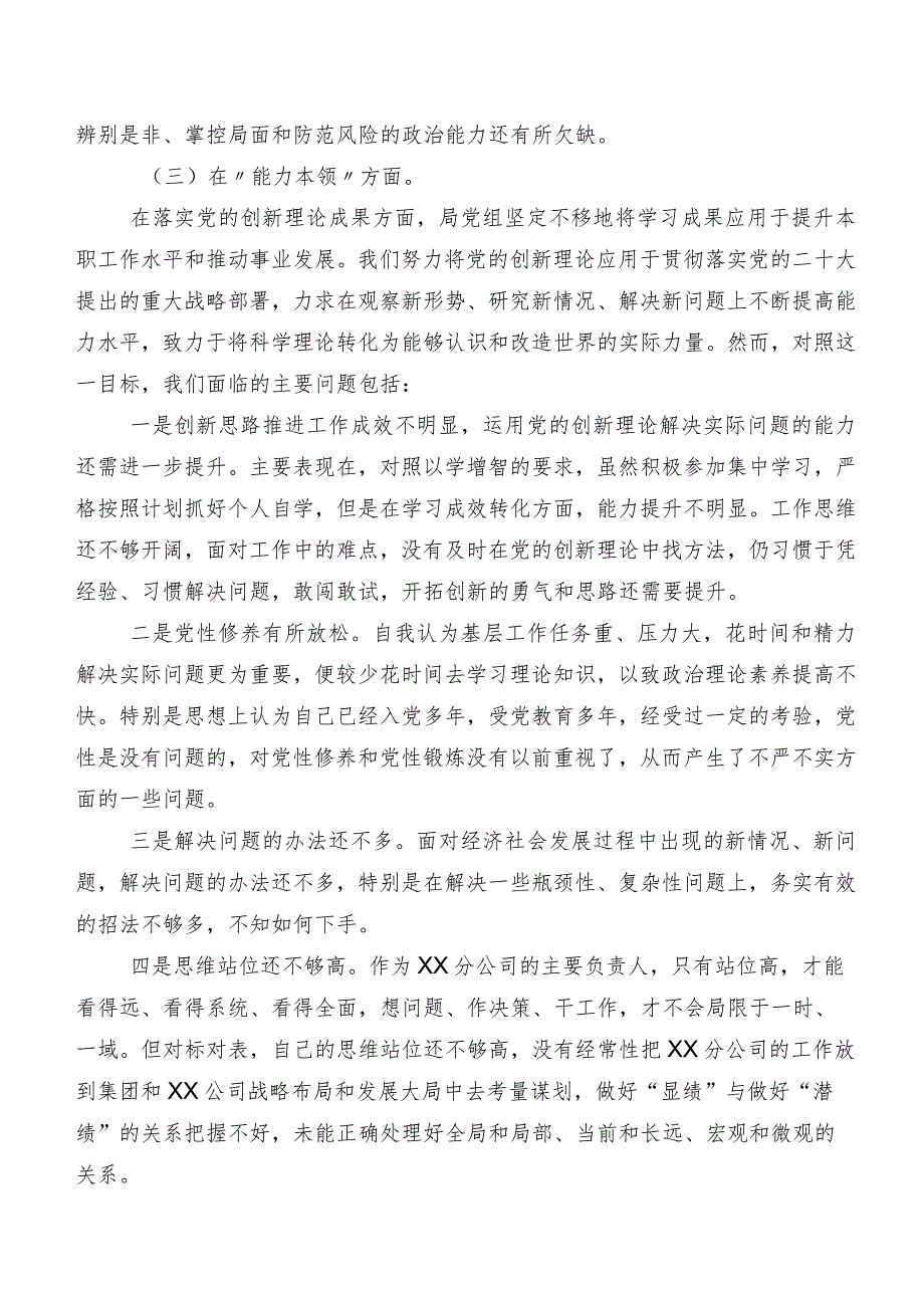 九篇第二阶段专题教育民主生活会检视发言材料.docx_第3页