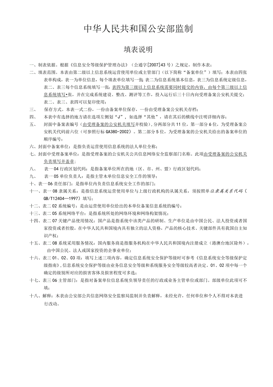 信息系统备案表(模板).docx_第2页