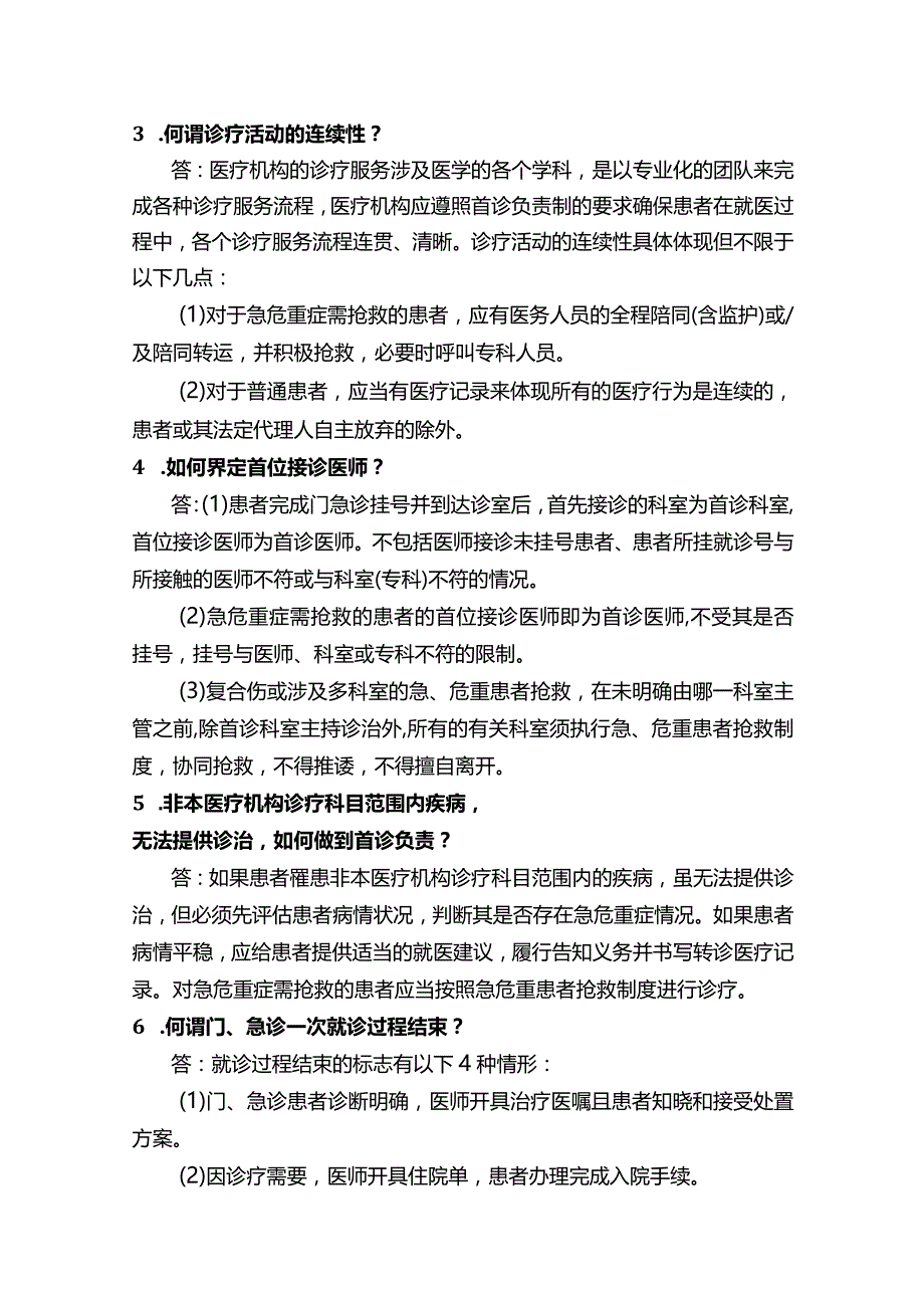 医院核心制度学习资料.docx_第2页