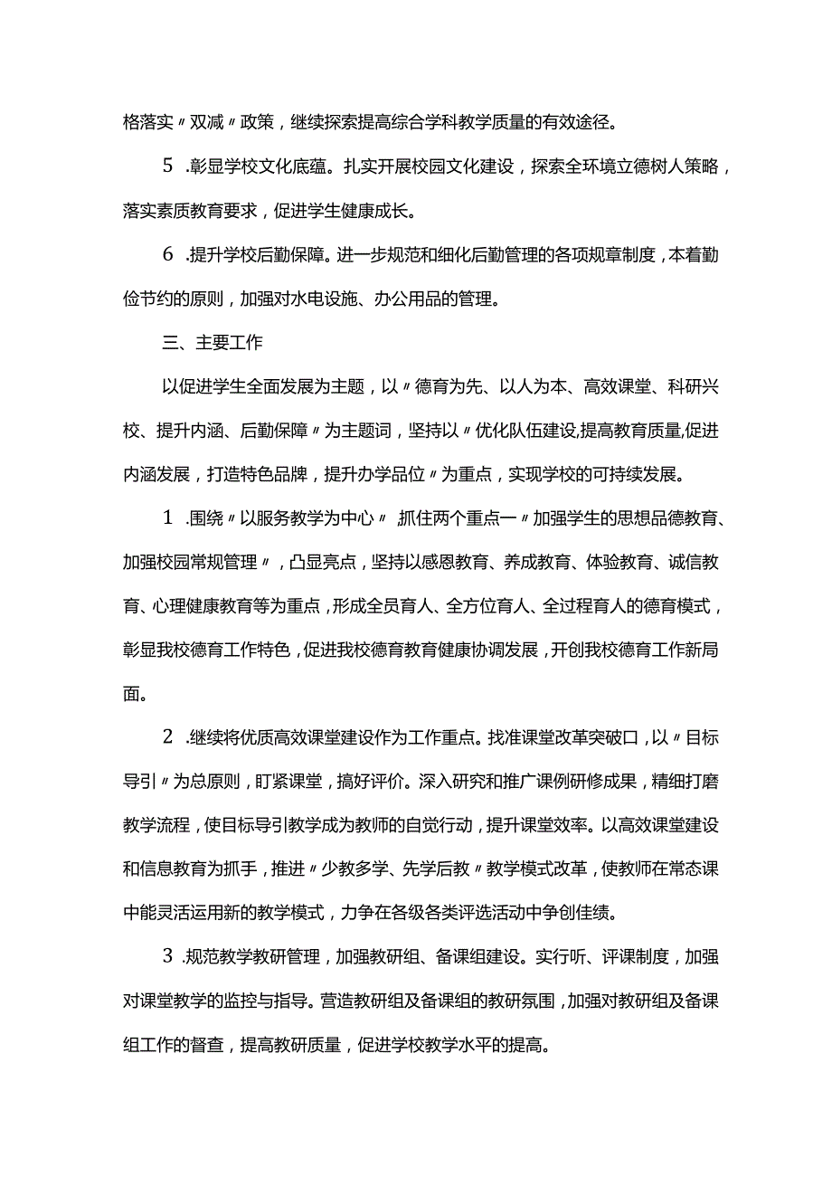 初级中学2021-2022学年度工作计划.docx_第2页