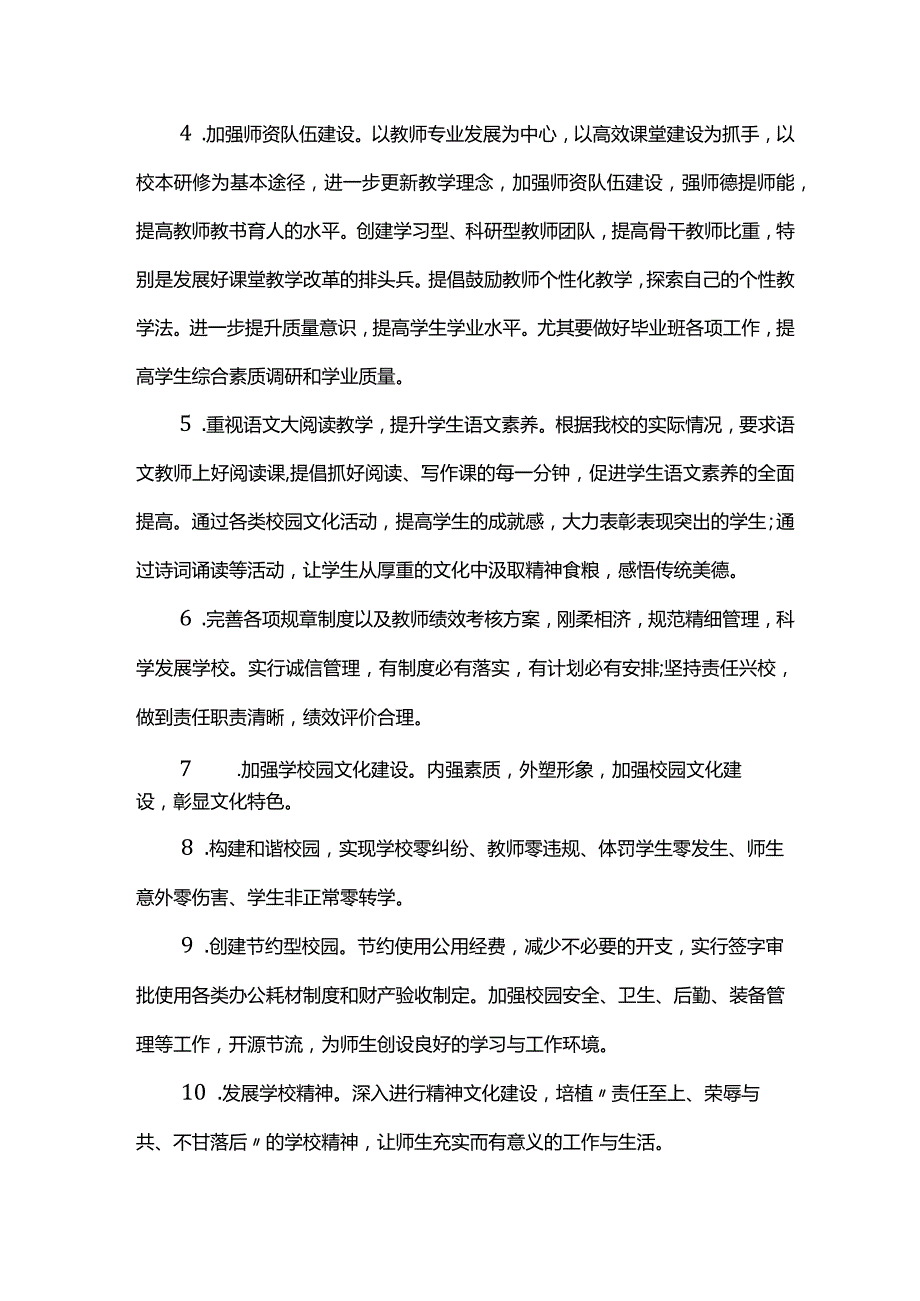 初级中学2021-2022学年度工作计划.docx_第3页