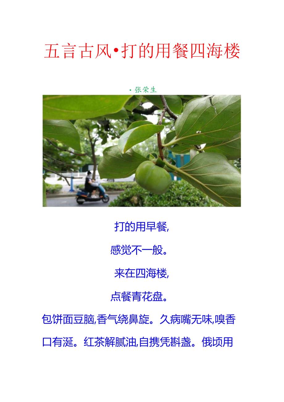 五言古风-打的用餐四海楼.docx_第1页