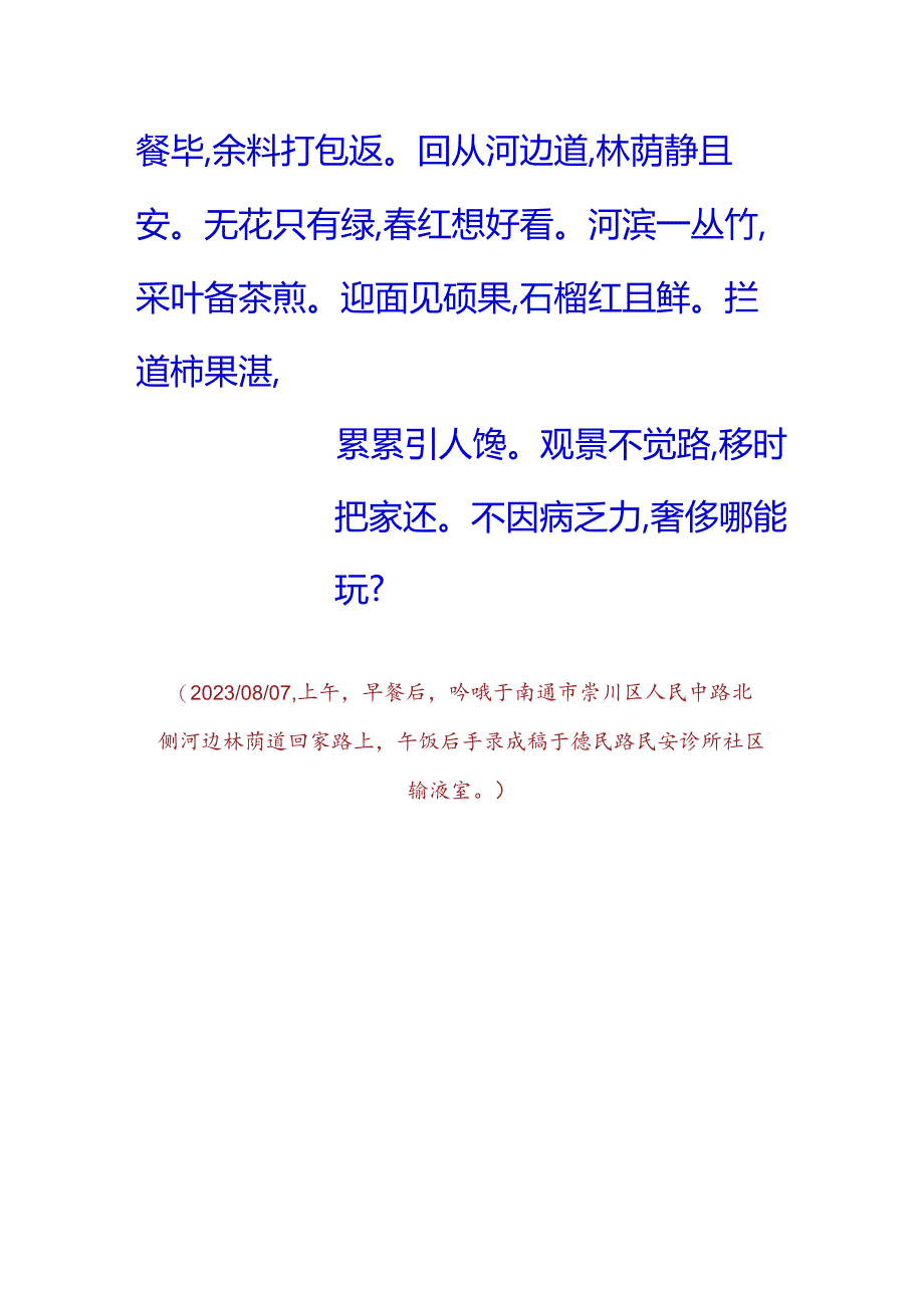 五言古风-打的用餐四海楼.docx_第2页