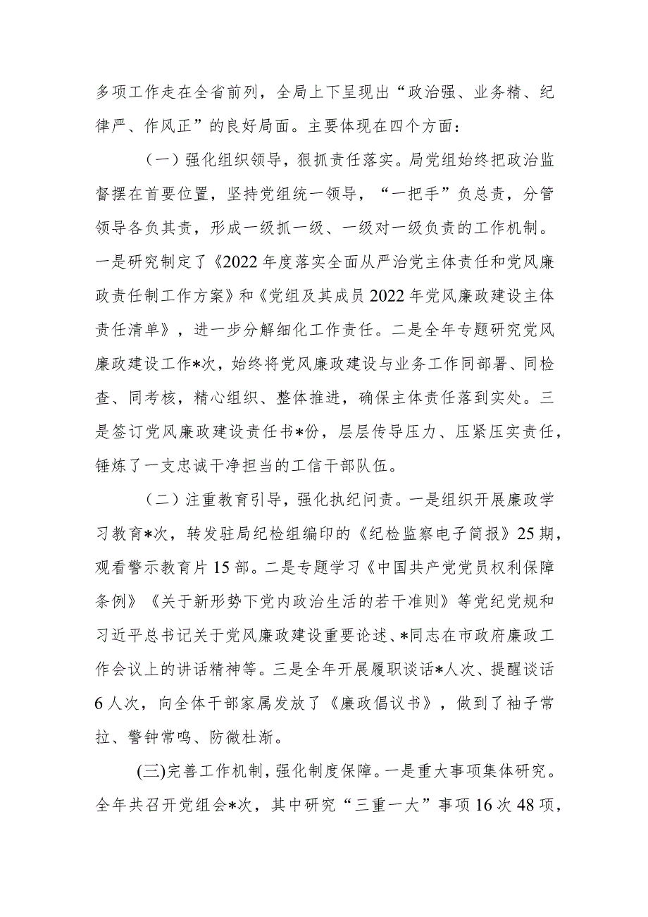 在公司2023年党风廉政建设及反腐败工作会议上的讲话【共3篇】.docx_第2页