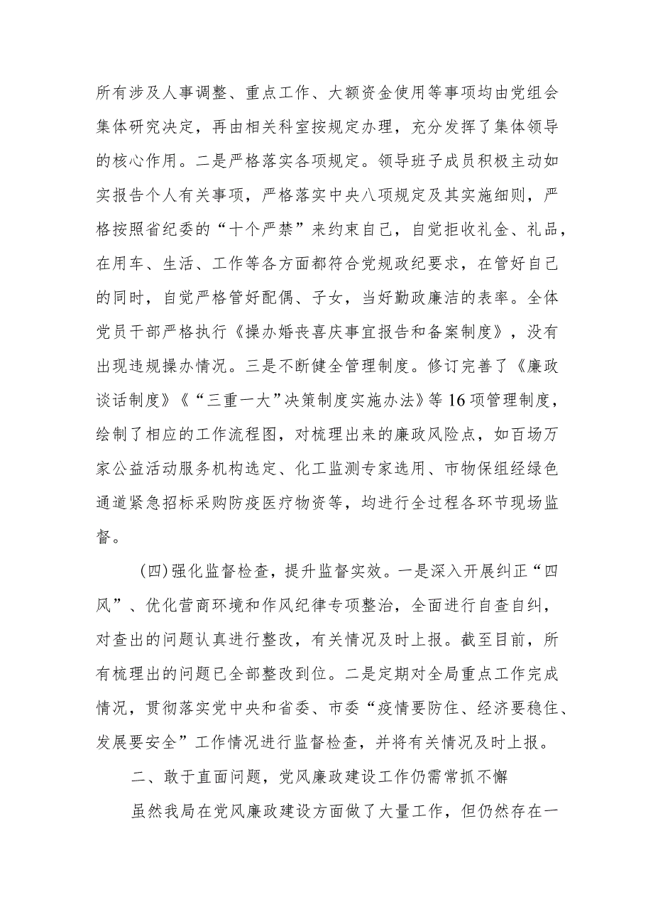 在公司2023年党风廉政建设及反腐败工作会议上的讲话【共3篇】.docx_第3页