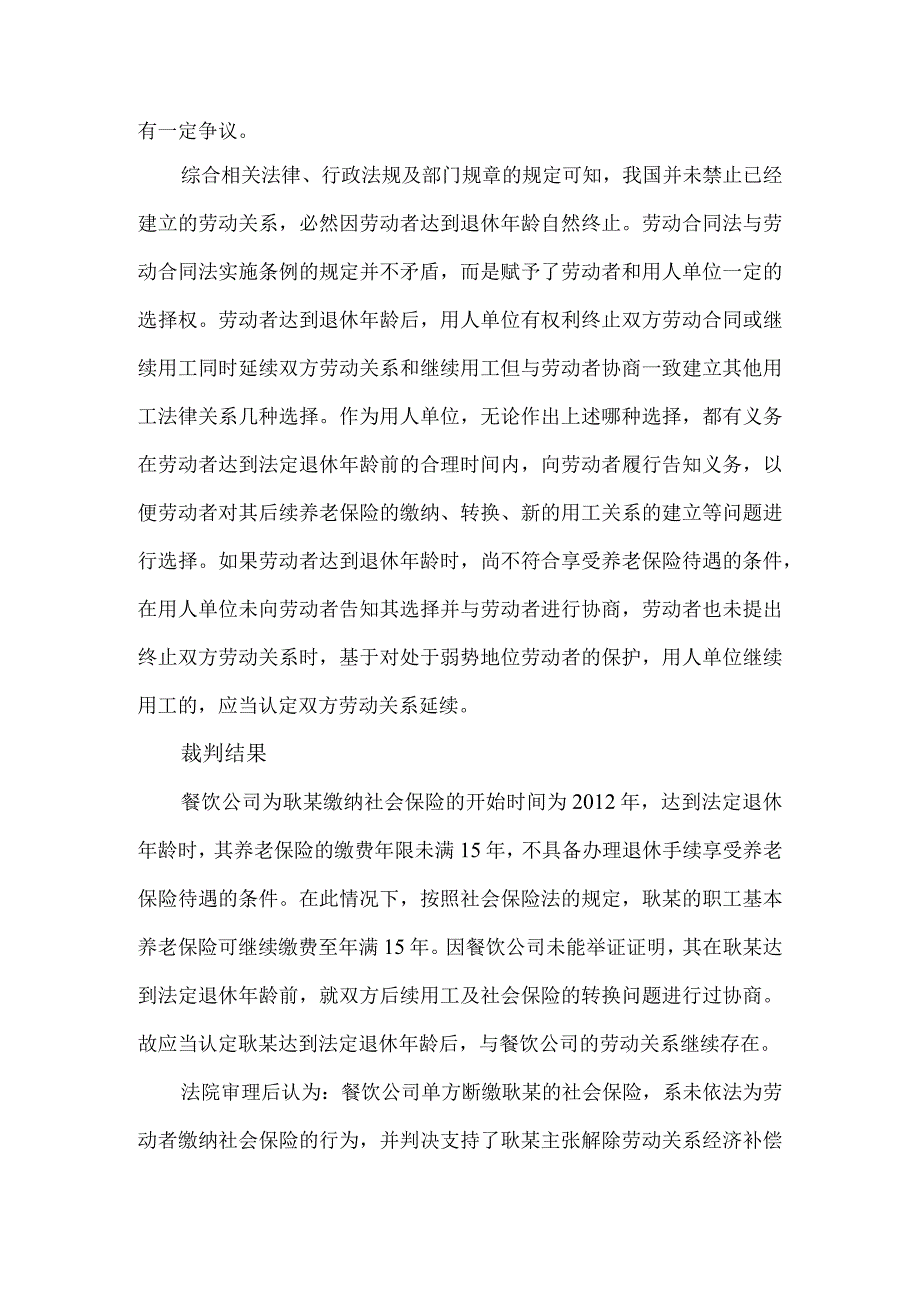 劳动者达到法定退休年龄劳动关系是否自然终止？.docx_第2页