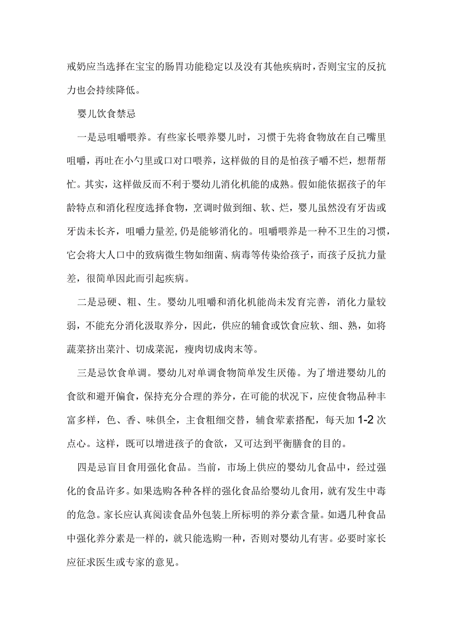 婴儿几岁断奶合适.docx_第2页