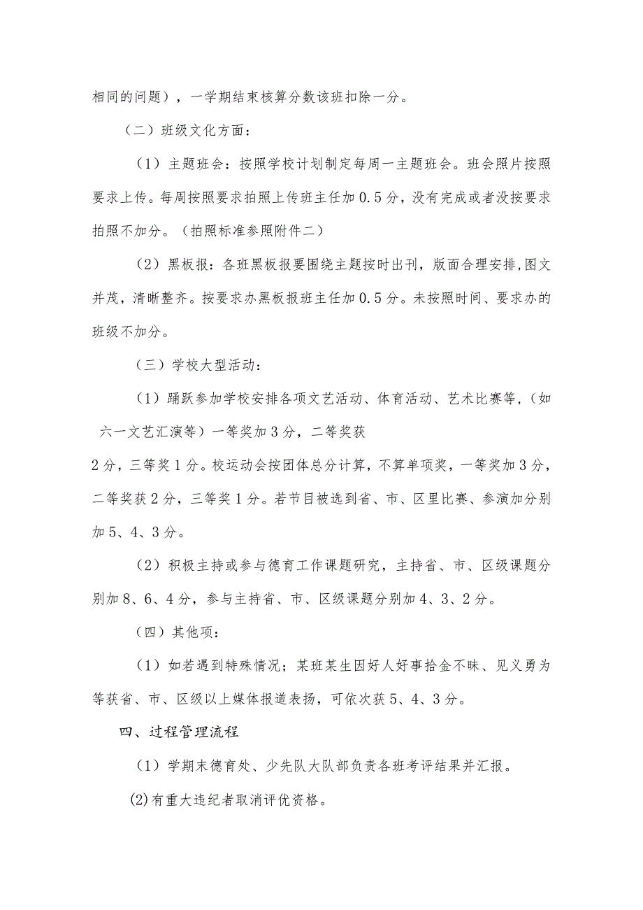 城南区桥西中心小学班级考核试行方案.docx_第2页