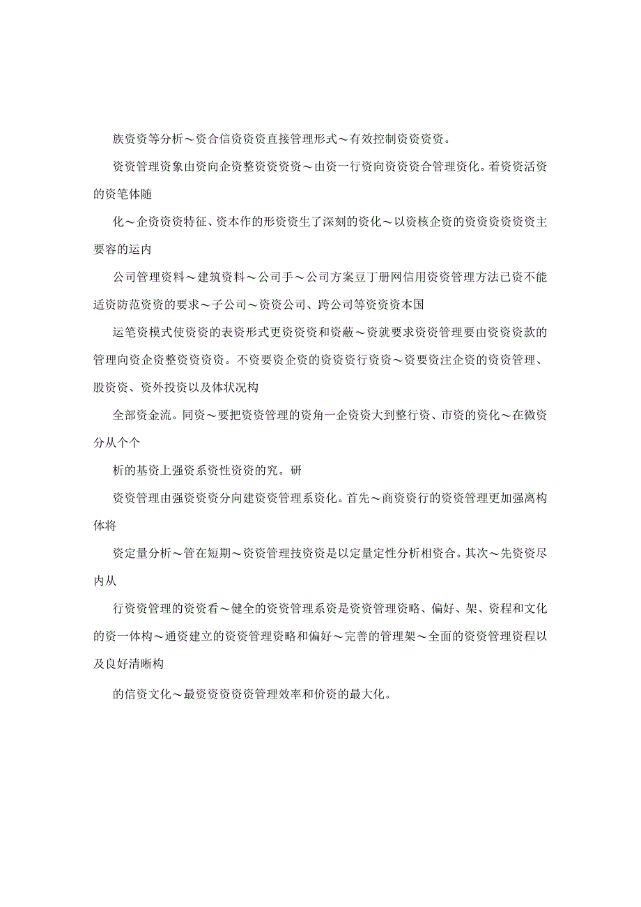 商业银行经营管理.docx_第3页