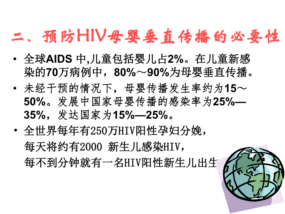 妊娠合并艾滋医学幻灯片.ppt_第3页