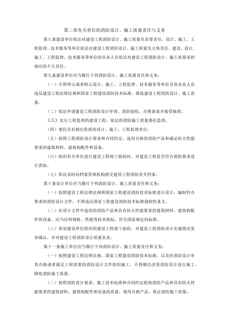 建设工程消防设计审查验收管理暂行规定2023版.docx_第2页