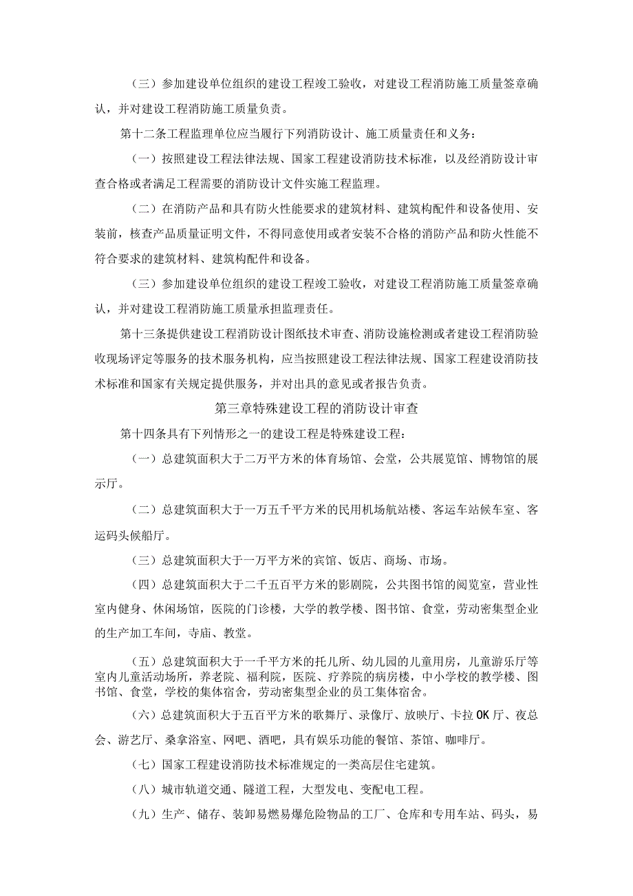 建设工程消防设计审查验收管理暂行规定2023版.docx_第3页