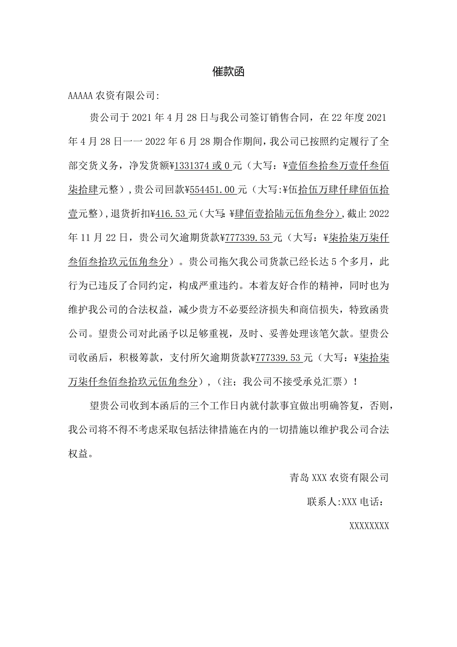 催款函范文.docx_第1页