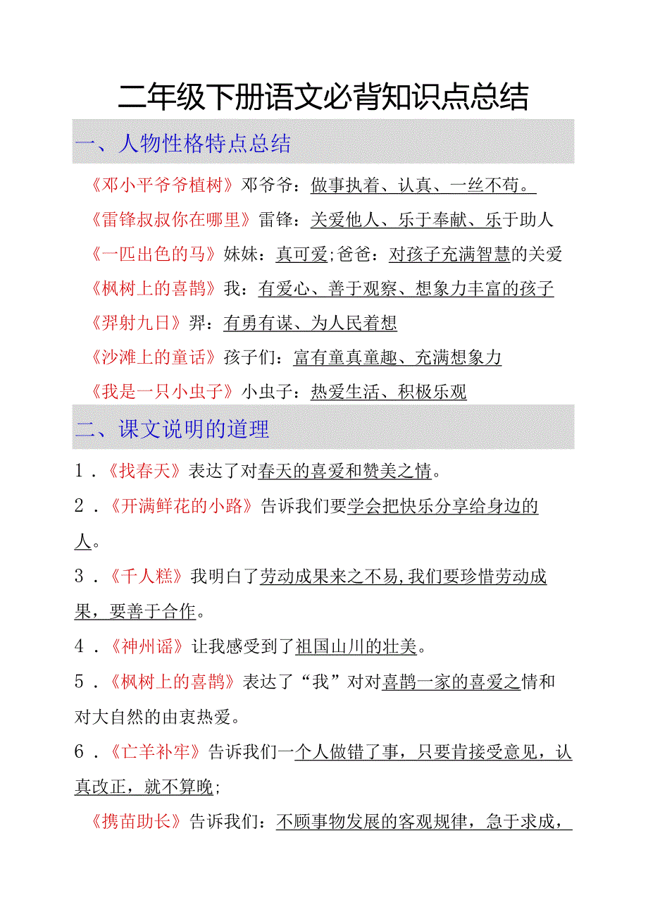 二年级下册必背重点知识点.docx_第1页