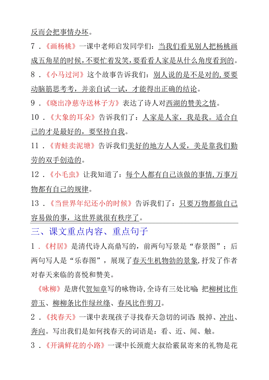 二年级下册必背重点知识点.docx_第2页