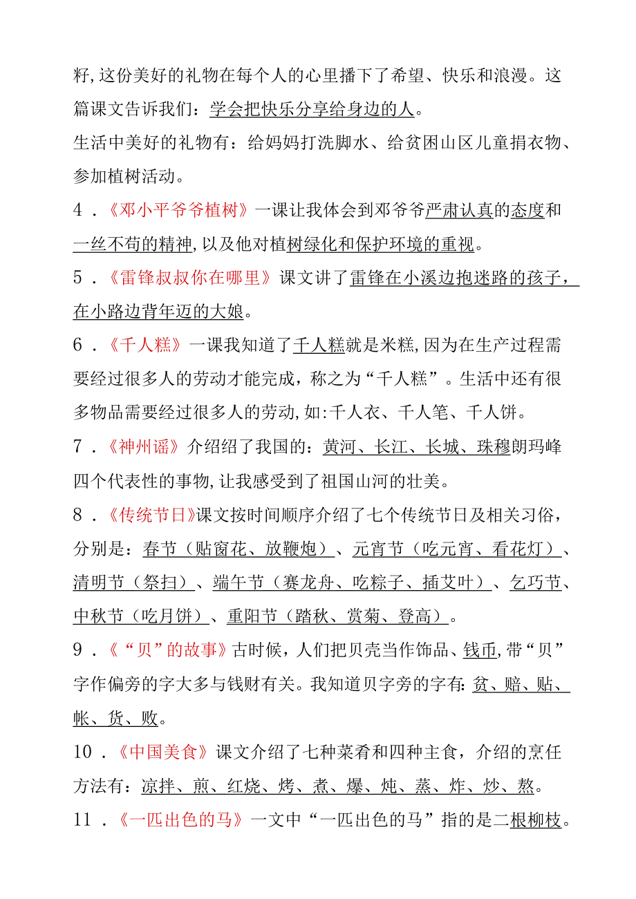 二年级下册必背重点知识点.docx_第3页