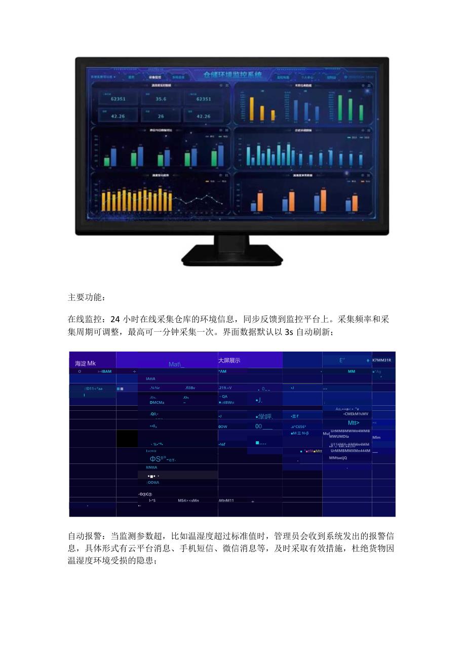 仓储环境监控系统解决方案.docx_第3页