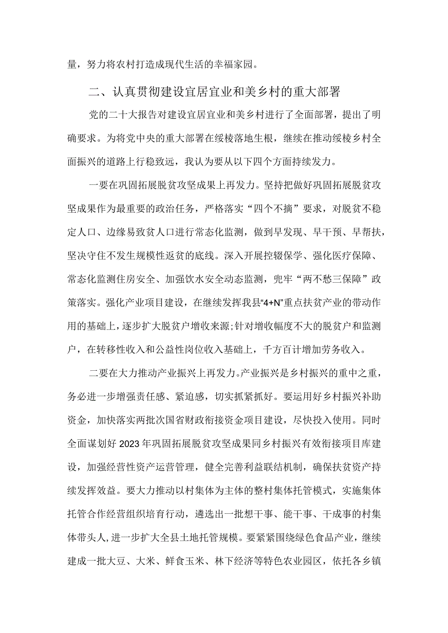 建设宜居宜业和美乡村研讨发言.docx_第3页