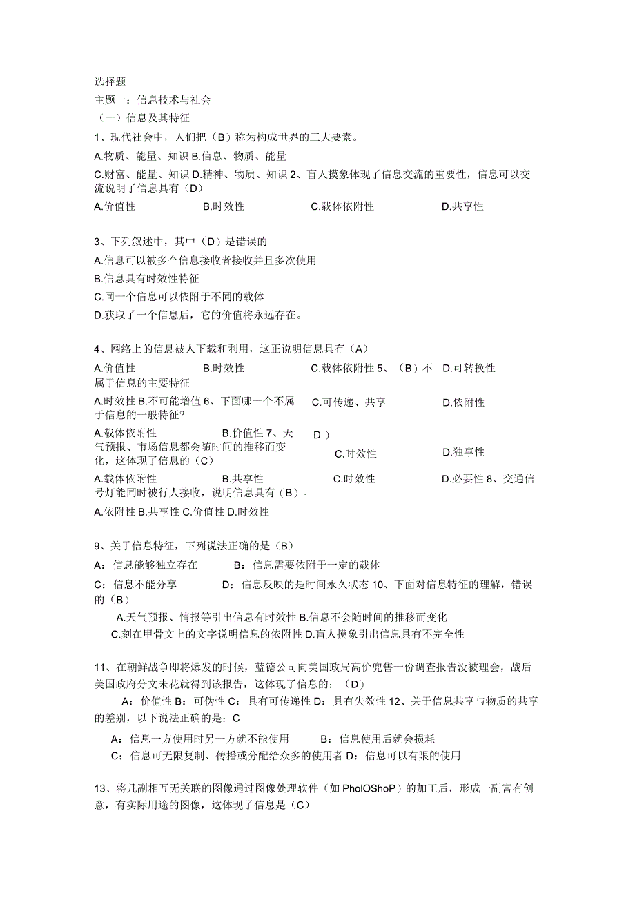 信息技术与社会考试复习题.docx_第1页