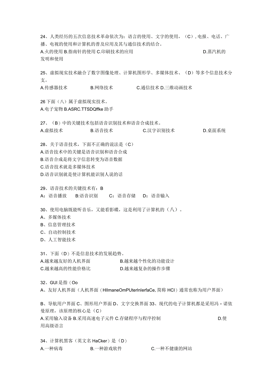 信息技术与社会考试复习题.docx_第3页