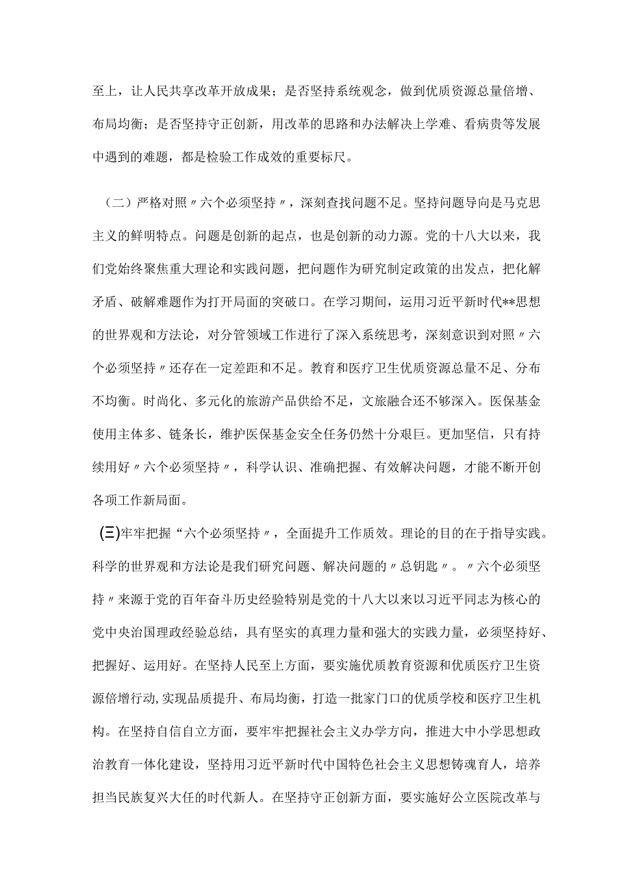 党员干部2023年第二批主题教育读书班心得体会交流发言（共七篇）.docx_第3页