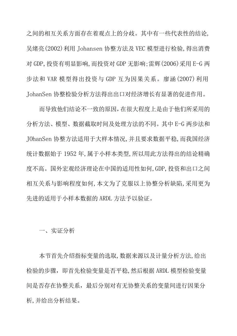 出口投资和经济增长的因果关系分析.docx_第2页