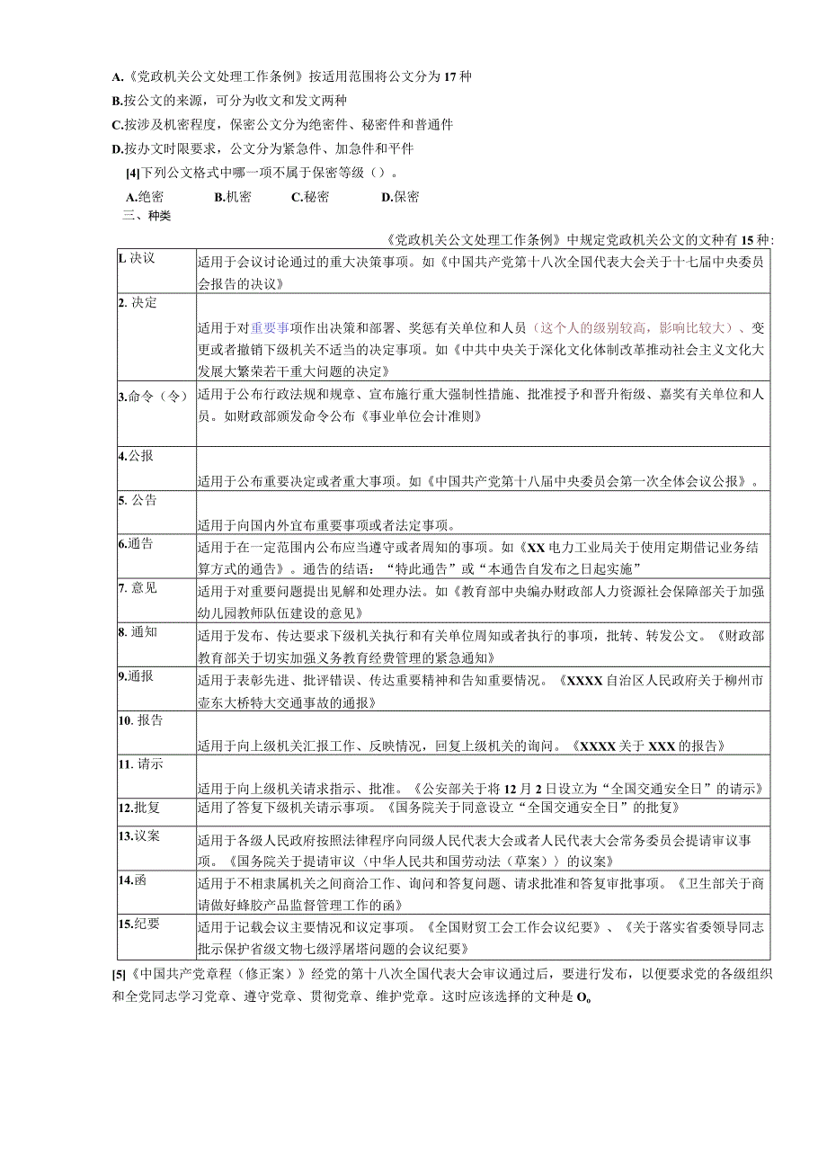 公文知识点.docx_第2页