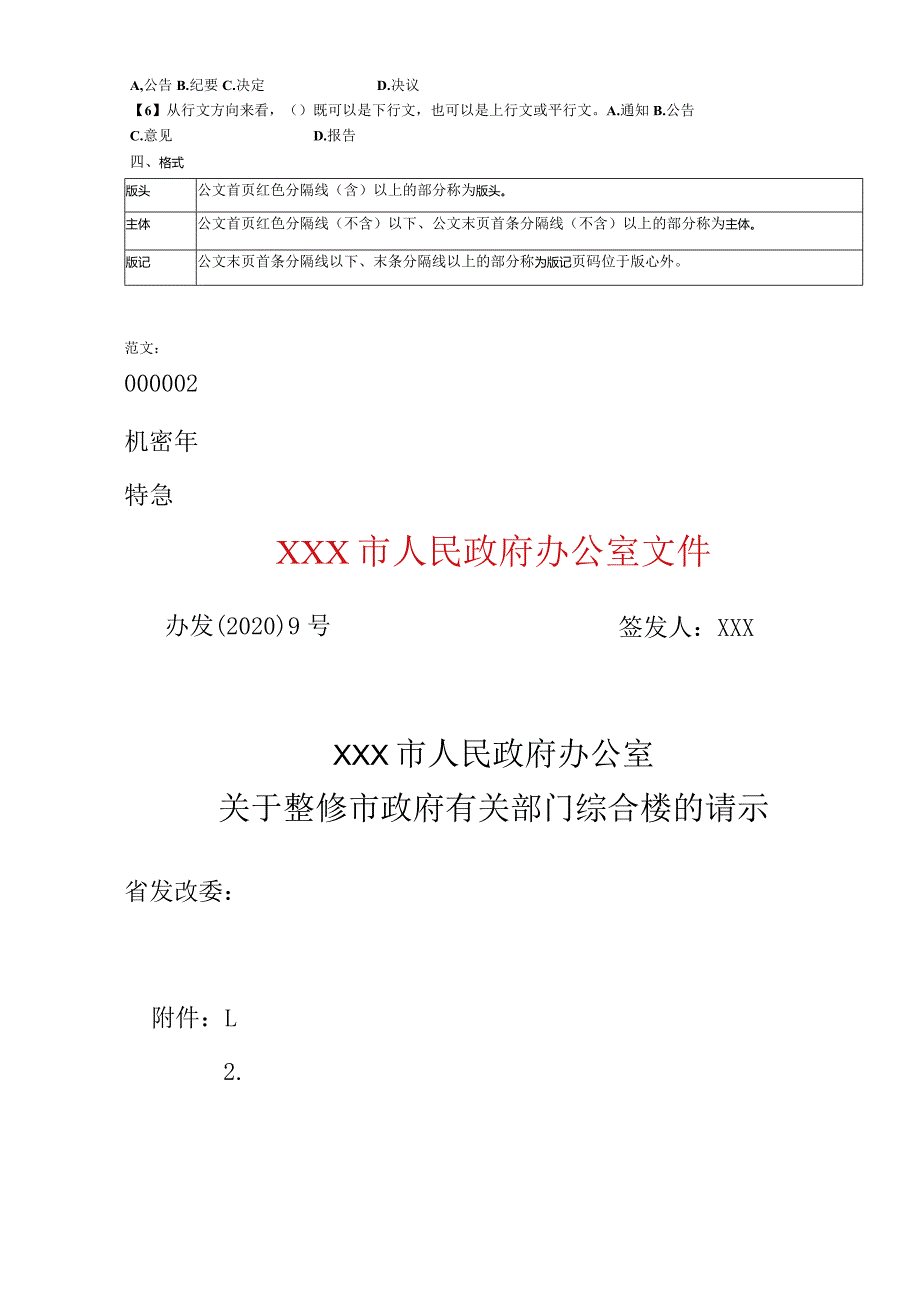 公文知识点.docx_第3页