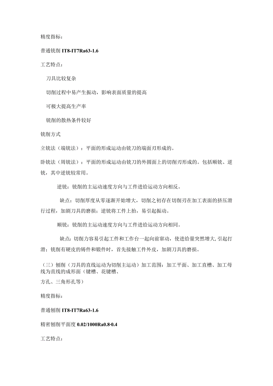 大连理工大学贾振元版机械制造技术基础专业课考研精华.docx_第2页