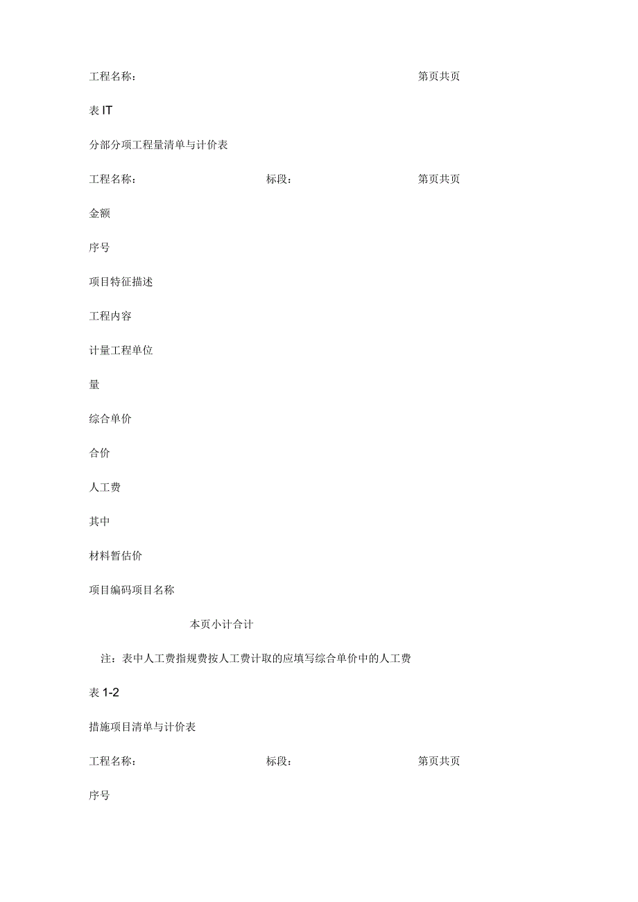 分部分项工程量清单与计价表.docx_第3页