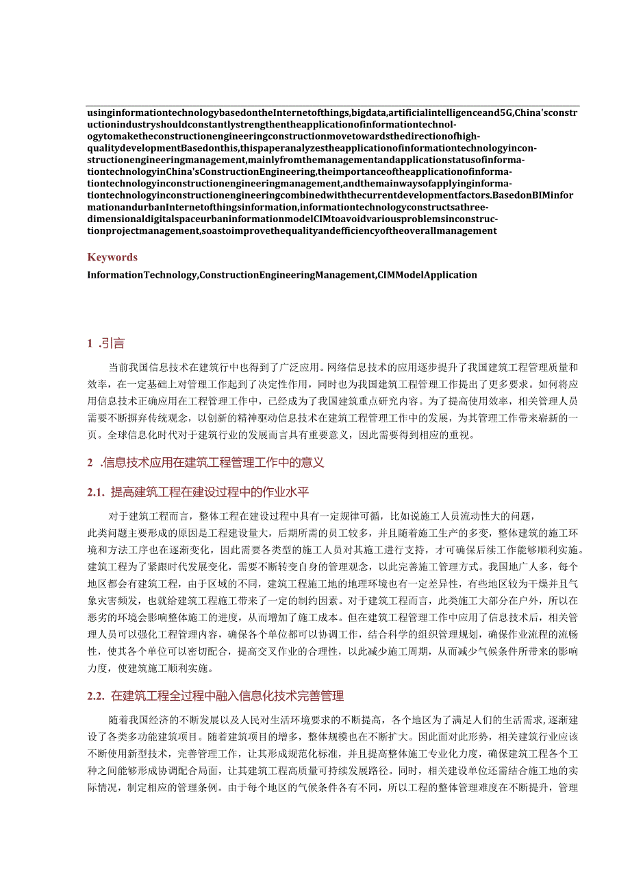 信息技术在建筑工程管理中的应用研究.docx_第2页