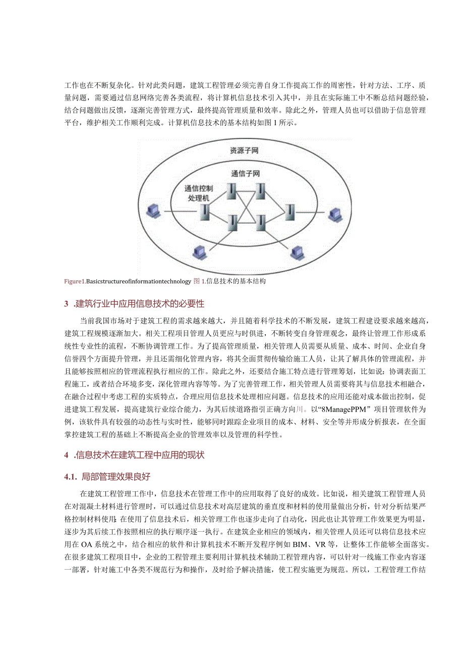 信息技术在建筑工程管理中的应用研究.docx_第3页