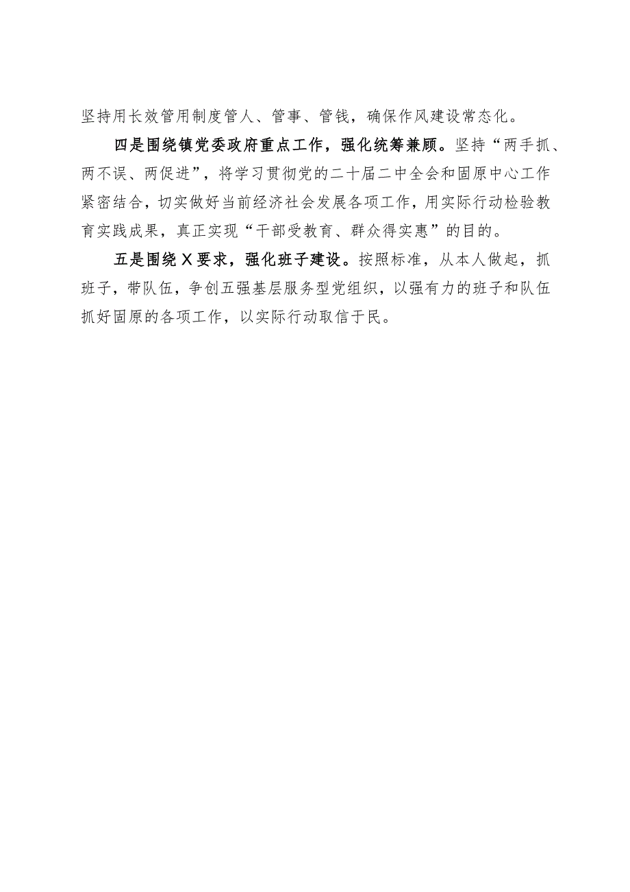 在学习贯彻党的二十届二中全会党委班子专题民主生活会上的表态发言.docx_第2页