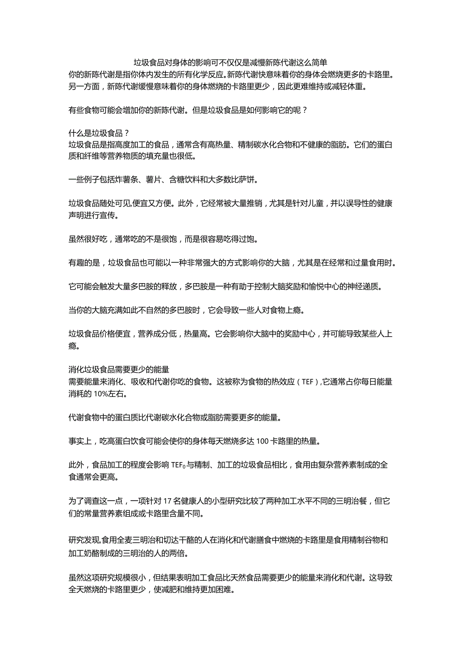 垃圾食品对身体的影响可不仅仅是减慢新陈代谢这么简单.docx_第1页