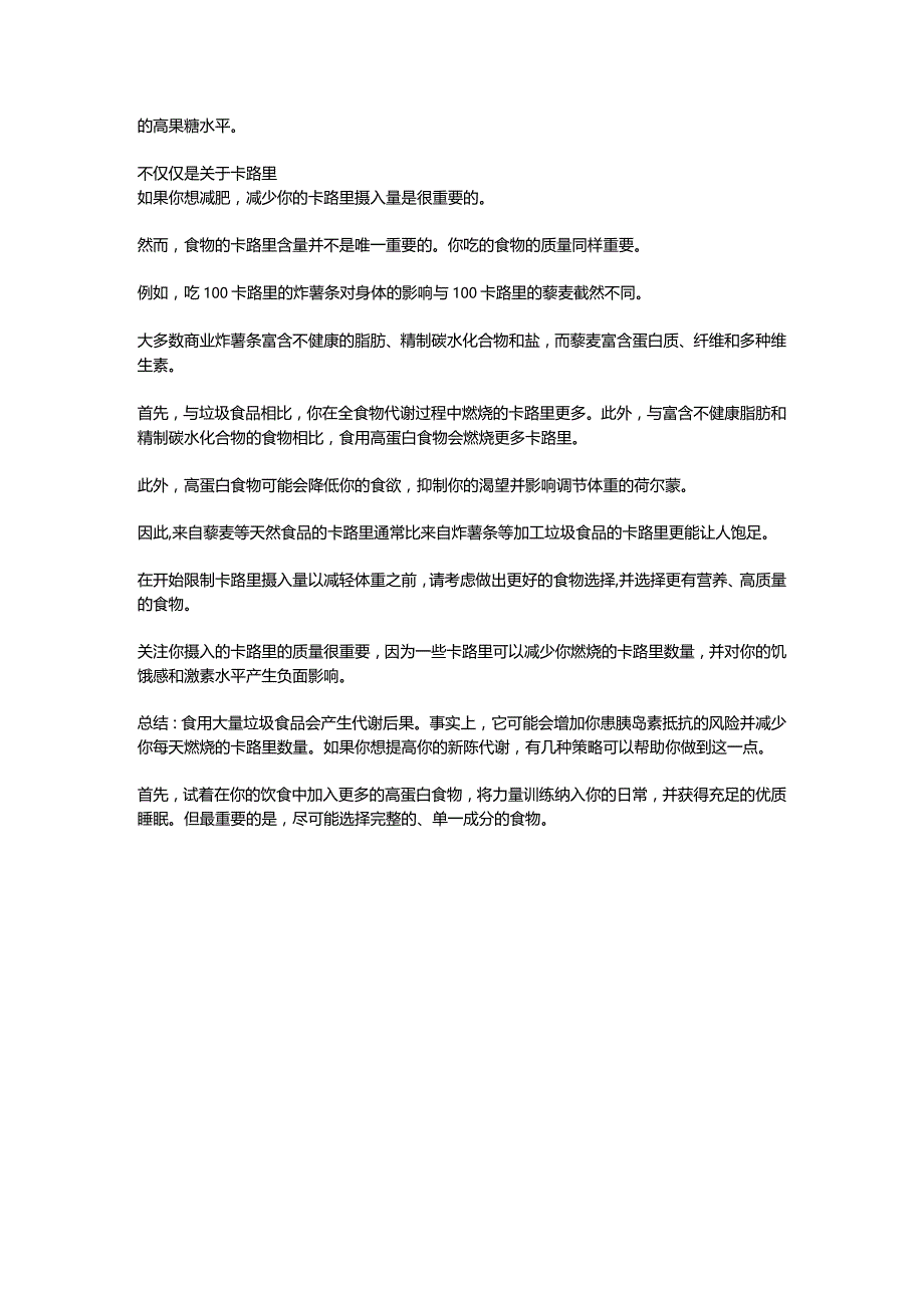 垃圾食品对身体的影响可不仅仅是减慢新陈代谢这么简单.docx_第3页