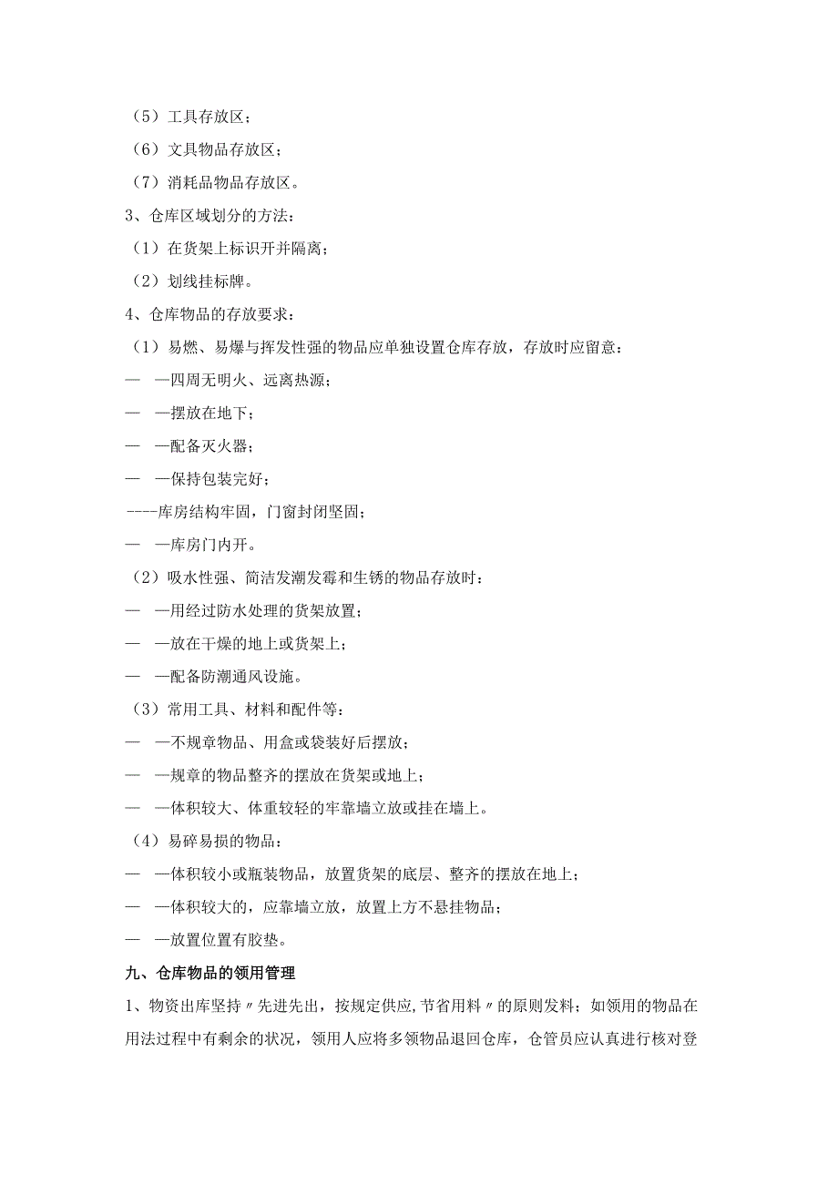 商场物业仓库管理制度物品申购、入库、存放、领用规定.docx_第3页