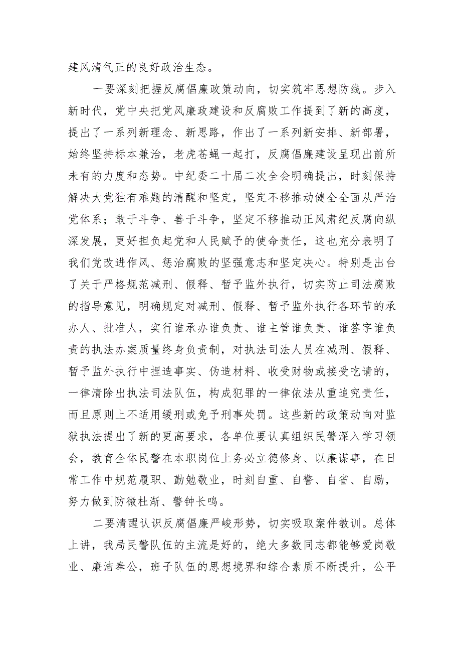 党委书记在2023年党风廉政建设和反腐败工作部会议上的讲话稿共计3篇.docx_第2页