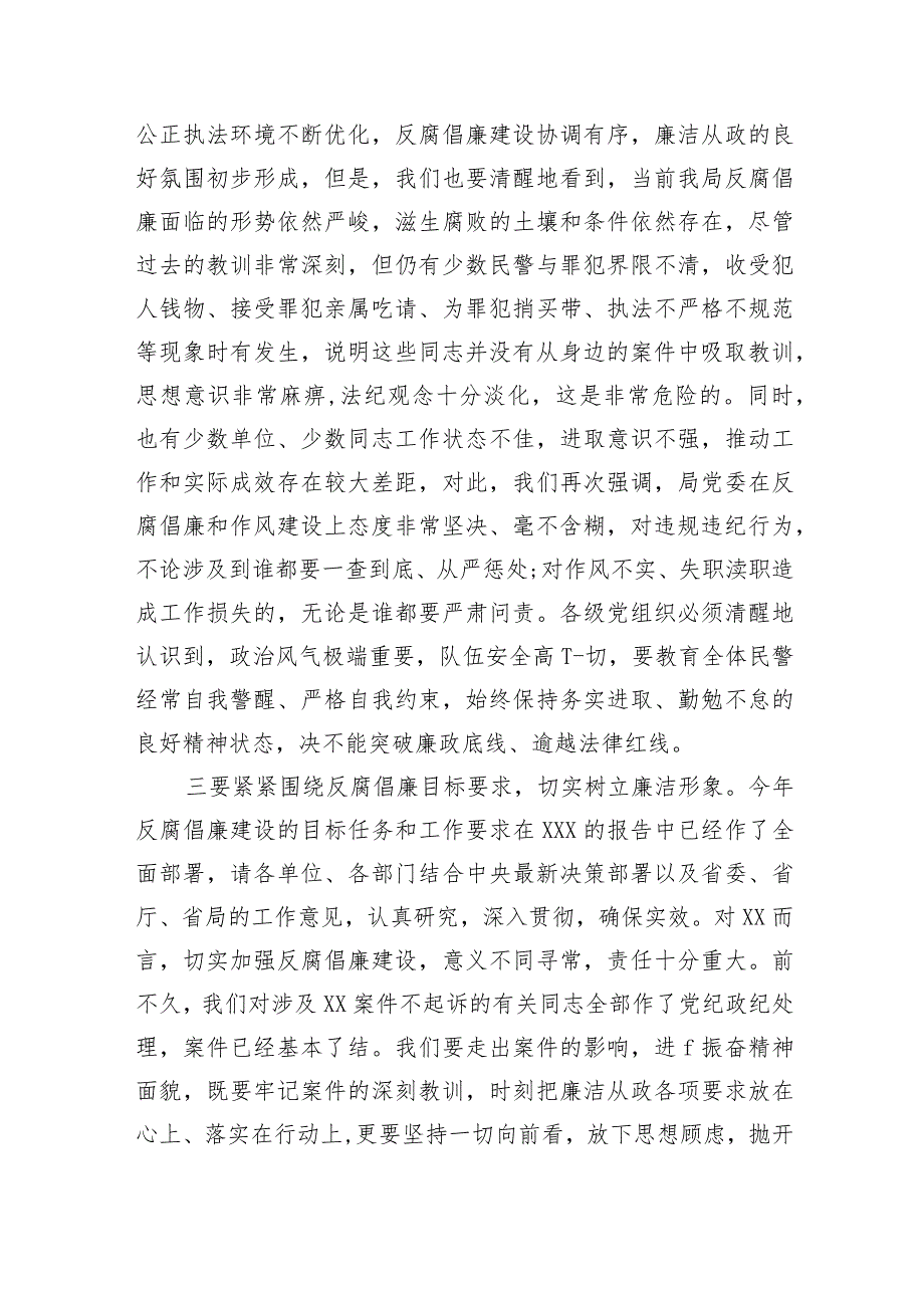 党委书记在2023年党风廉政建设和反腐败工作部会议上的讲话稿共计3篇.docx_第3页